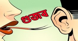 দেশের শুভ দিনেও অশুভ শক্তির নৈরাজ্য সৃষ্টির পায়তারা
